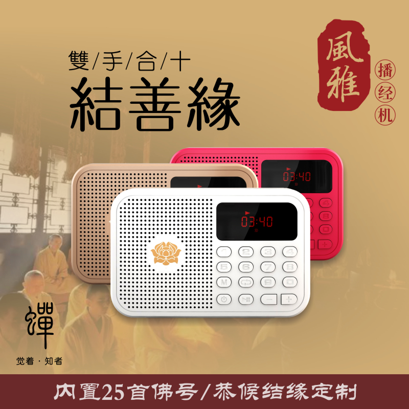 乐廷W303新款念佛机风雅小音响家用户外便携礼品插卡迷你插卡音箱MP3