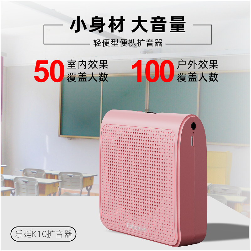 Rolton/乐廷 K10 迷你小蜜蜂扩音器 教师教学讲课用 腰挂导游喇叭